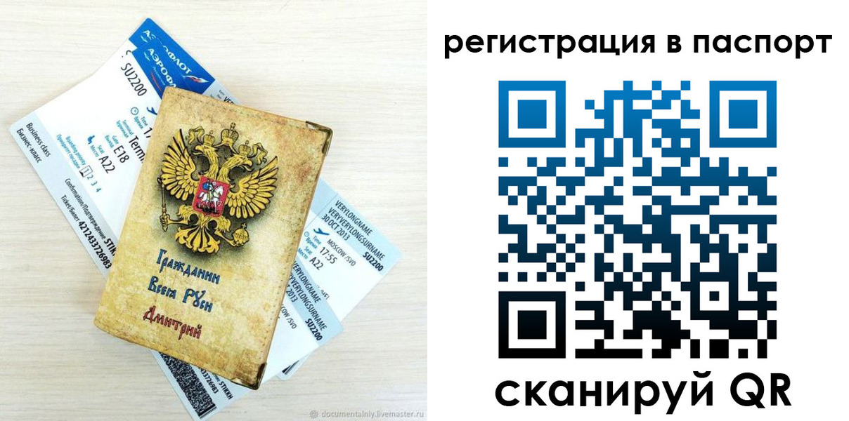 временная регистрация для всех в Наро-Фоминске