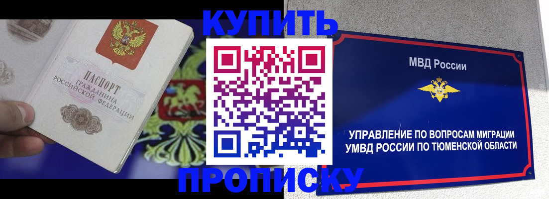прописка 2025 в Наро-Фоминске