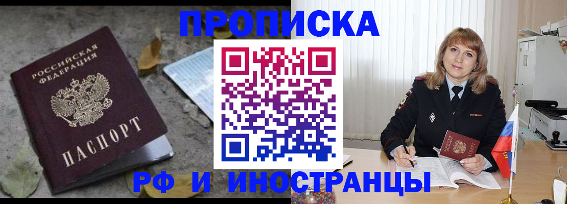 прописка штамп в Наро-Фоминске