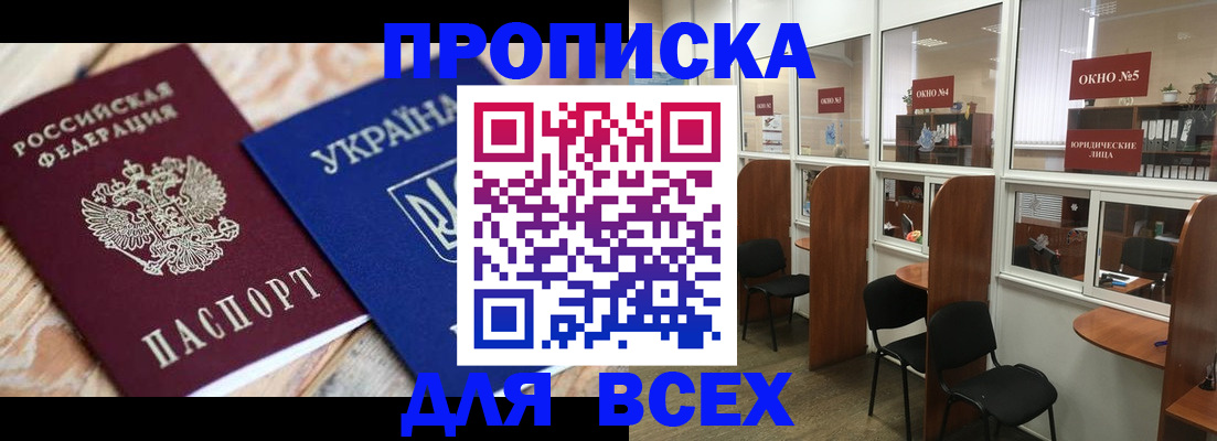 прописка для военкомата в Наро-Фоминске