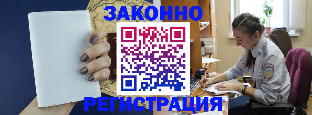 прописка в Наро-Фоминске