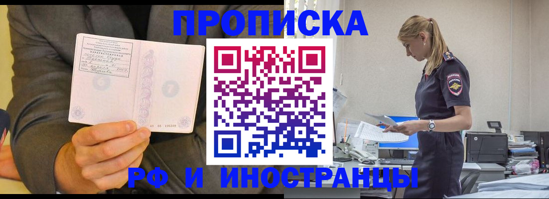 временная регистрация 2025 в Наро-Фоминске