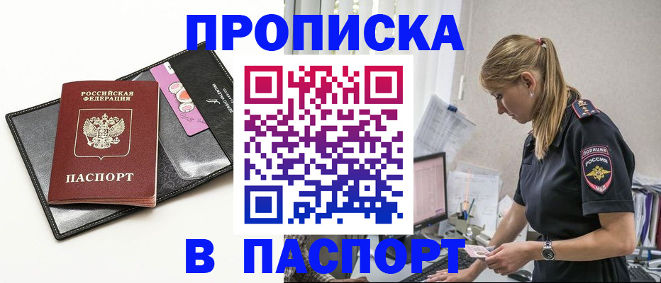 временная регистрация в Наро-Фоминске