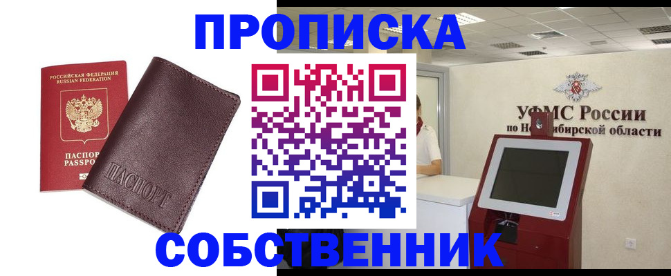 временная регистрация для всех в Наро-Фоминске