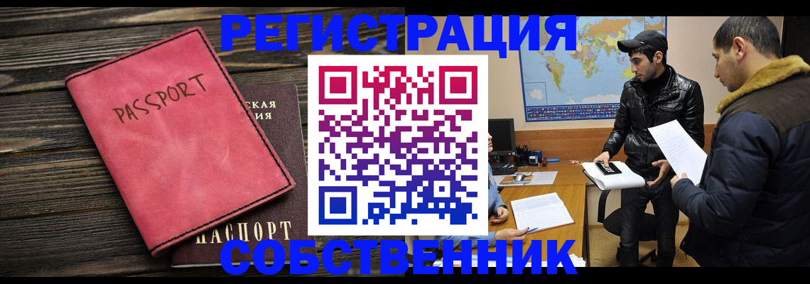 прописка иностранных граждан в Наро-Фоминске
