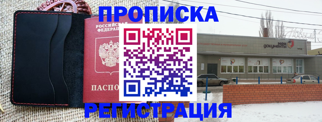 прописка для кредита в Наро-Фоминске
