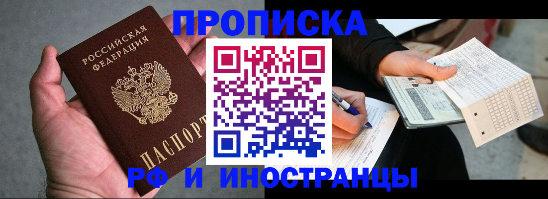 временная регистрация для школы в Наро-Фоминске